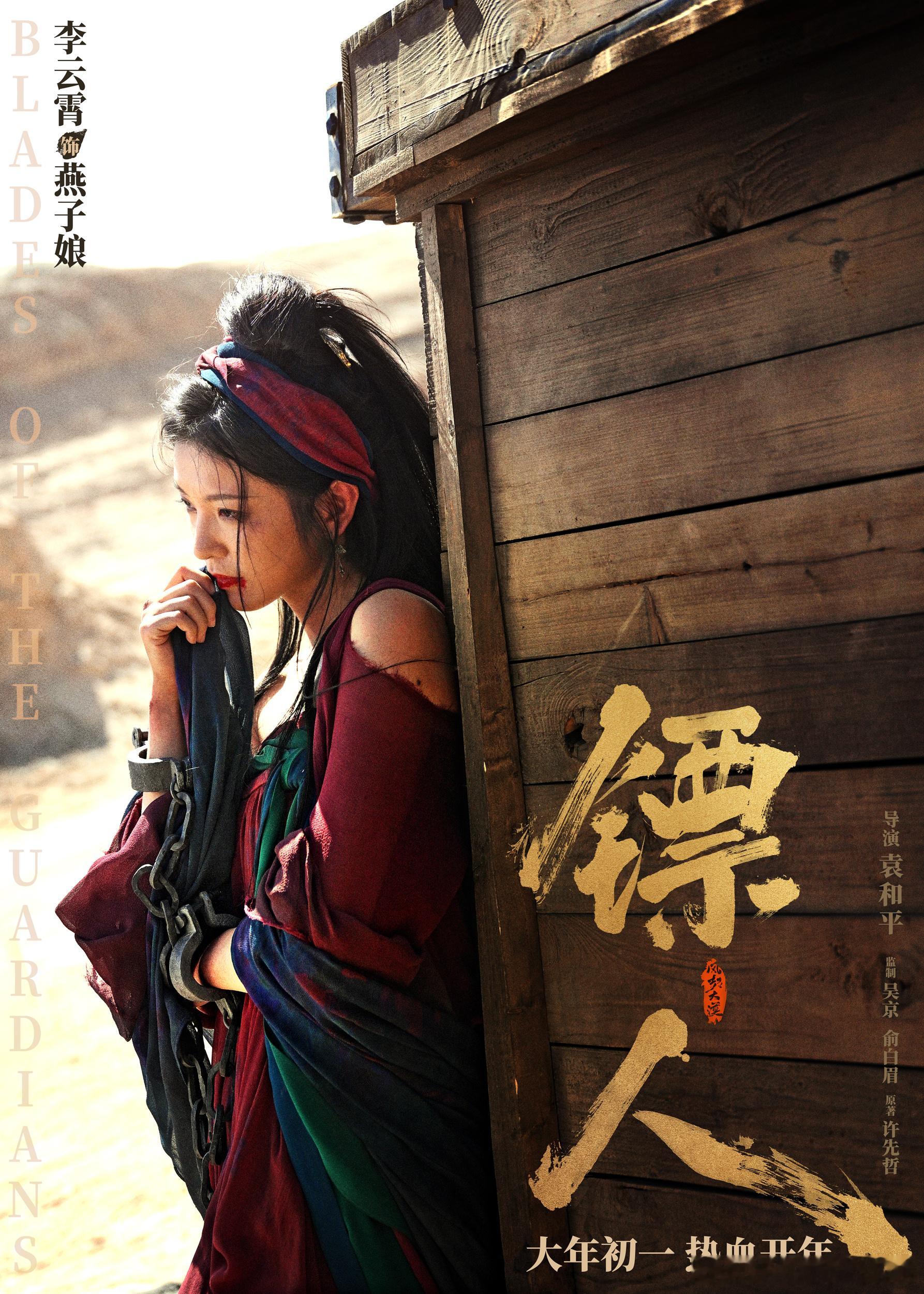 江湖齐聚静候君至2026大年初一，《镖人》携江湖风云而来。“江湖齐聚静候君至”，