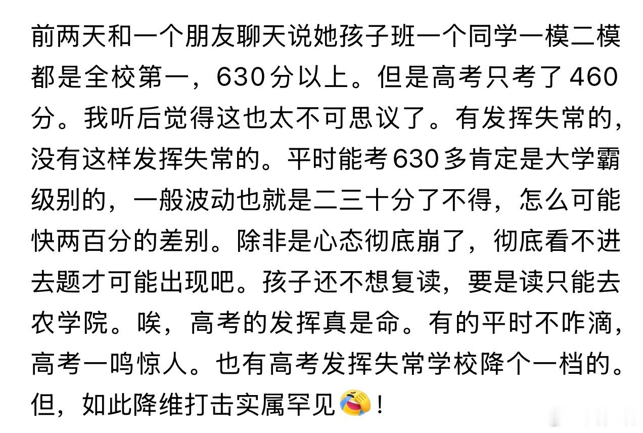 这反差真够大啊！这位孩子平时模拟考试都是630分以上，全校第一，结果万万没想到高