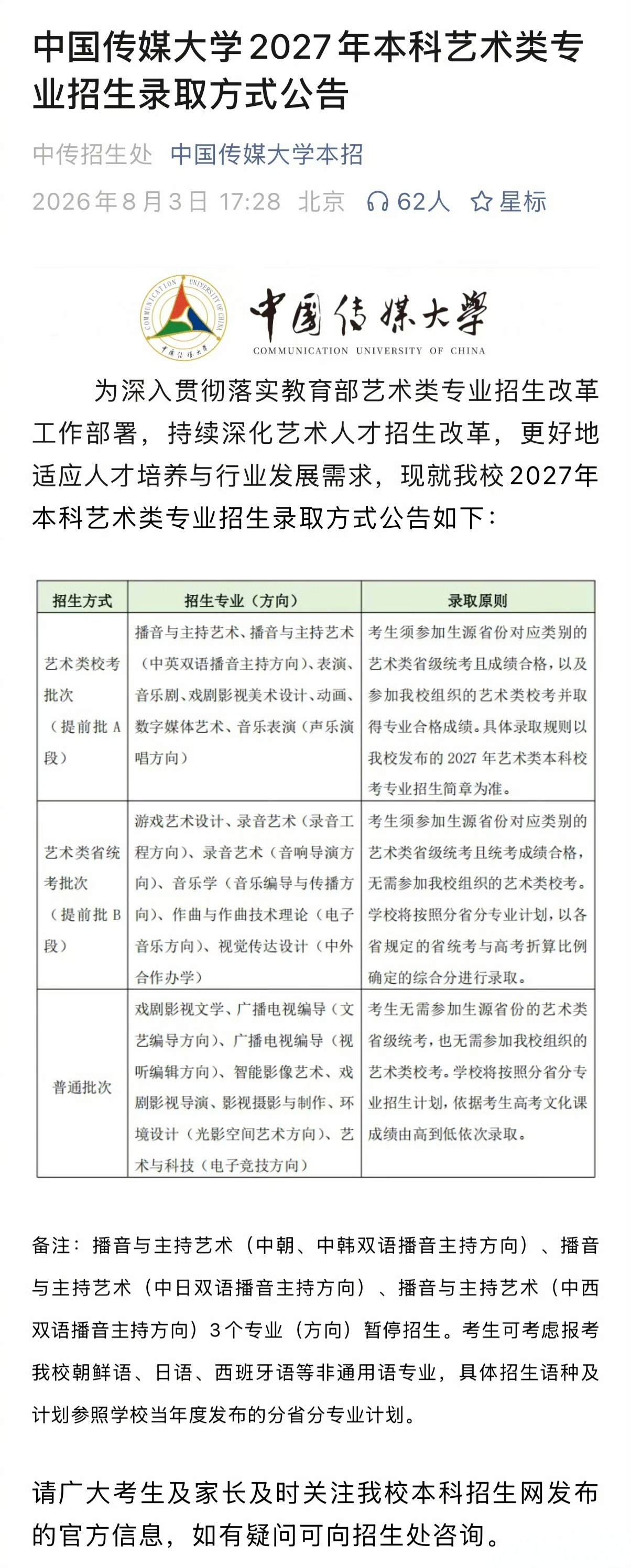 中传 取消艺考  作为艺考生，我就想问，以后导演系都是高考学霸，那镜头语言和人生