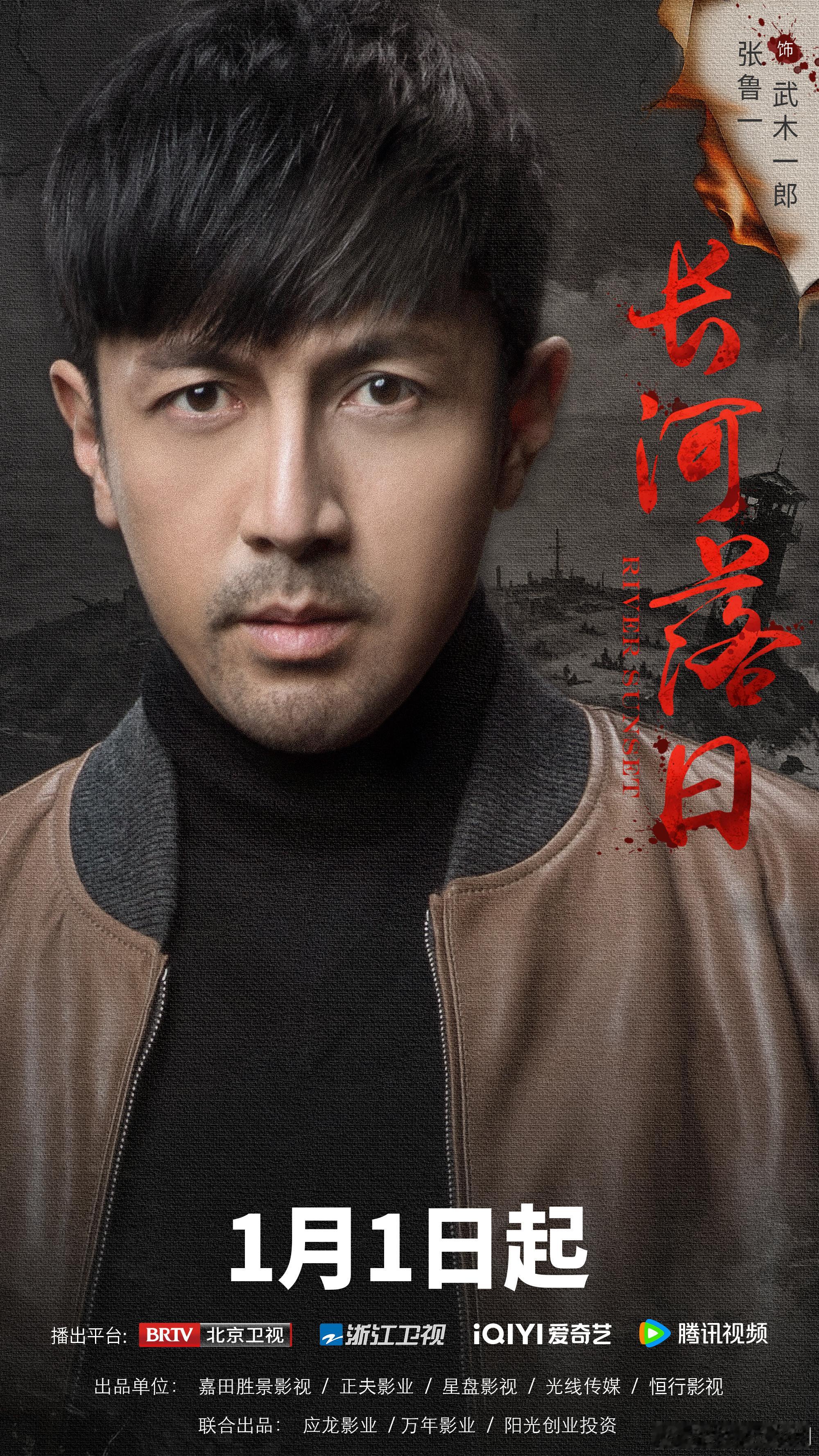 长河落日定档孤岛藏谍影，绝境现交锋！滚烫使命深燃于胸，张鲁一、张钧甯、张晨光、张