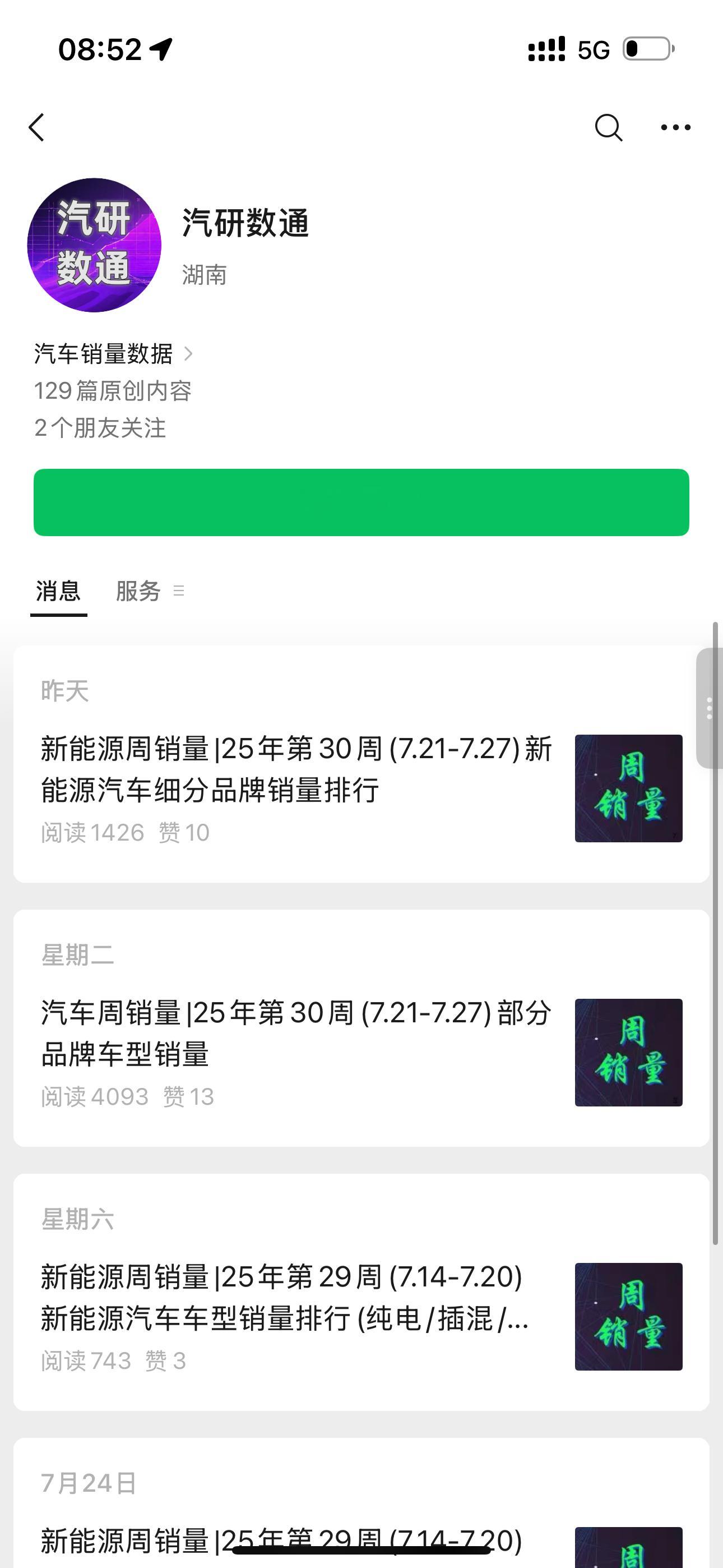 这个公众号挺有意思，周销量按时更新（不是我的） ​​​