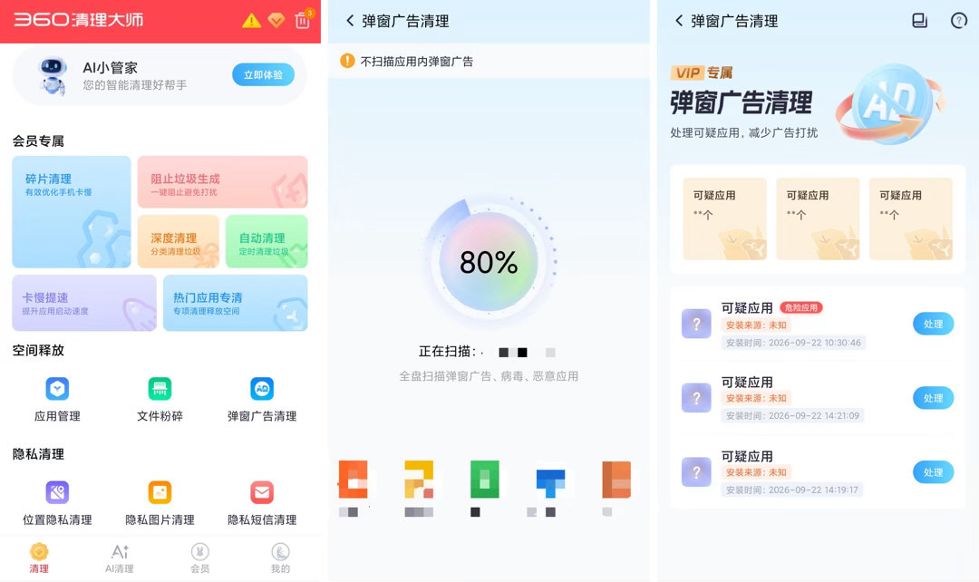 【360清理大师升级“弹窗广告清理”功能剑指恶意广告App】近日，为更好地保护用