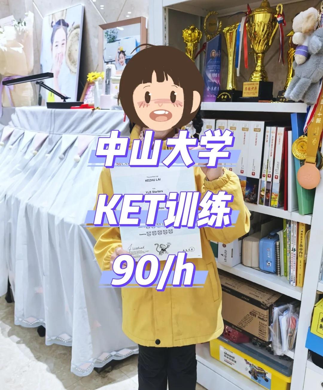 【广州家长】零基础学KET多久能考？
我是中大在读学生
零基础入门KET：多久能