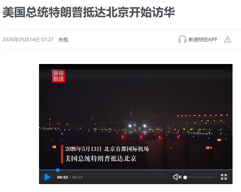 绝妙时机！特朗普访华专机刚着陆，普京的保障飞机紧接抵达，演绎了一场外交时差秀。说