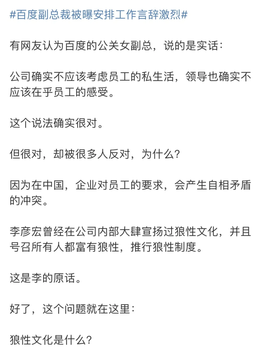 百度副总裁的畜生言论让人生理不适！