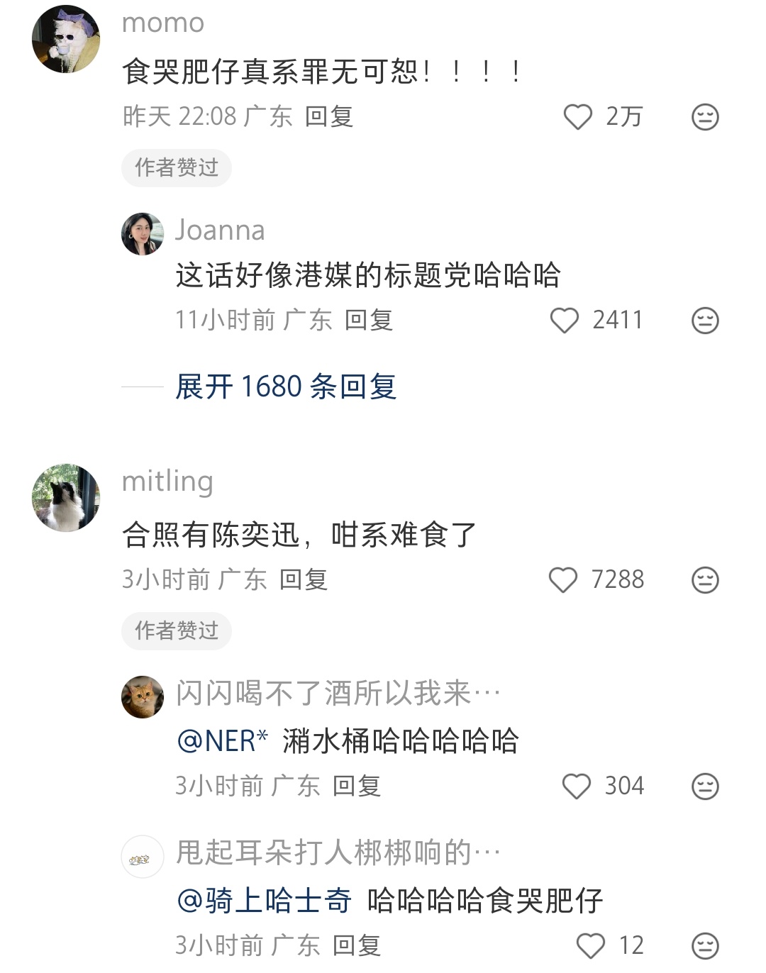 食哭肥仔真系罪无可恕！