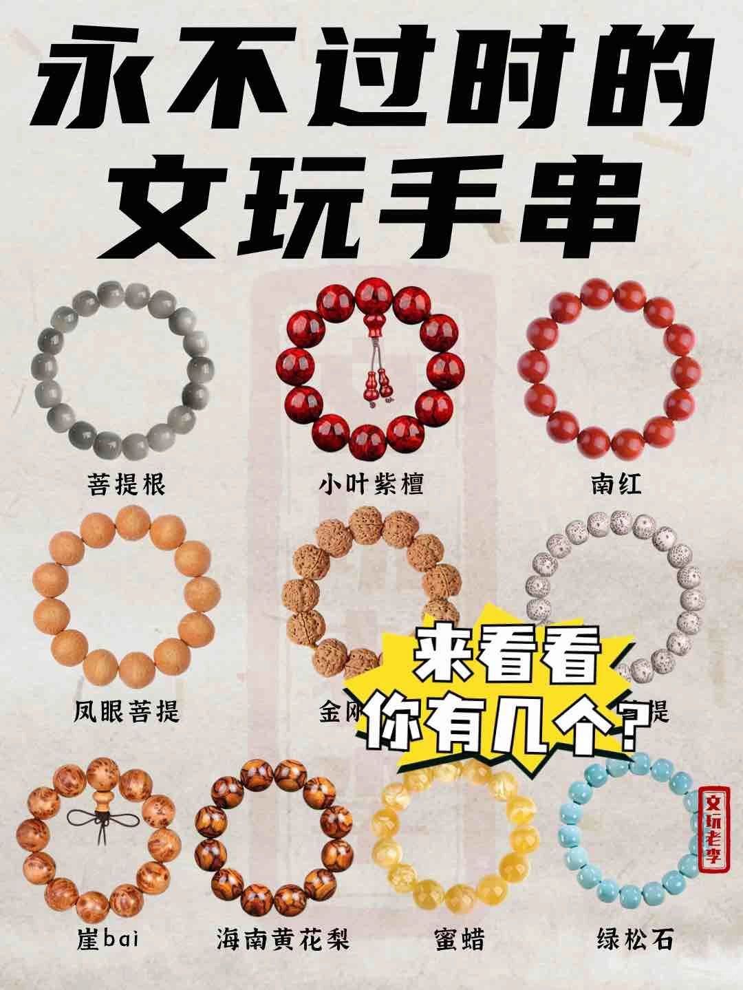 买这几种手串永远不会过时