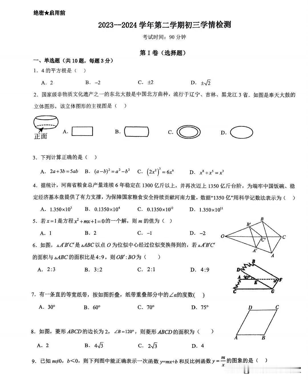 2024年3月南科大附中光明实验联考数学试卷
这份试卷考查都是基础知识，除压轴部