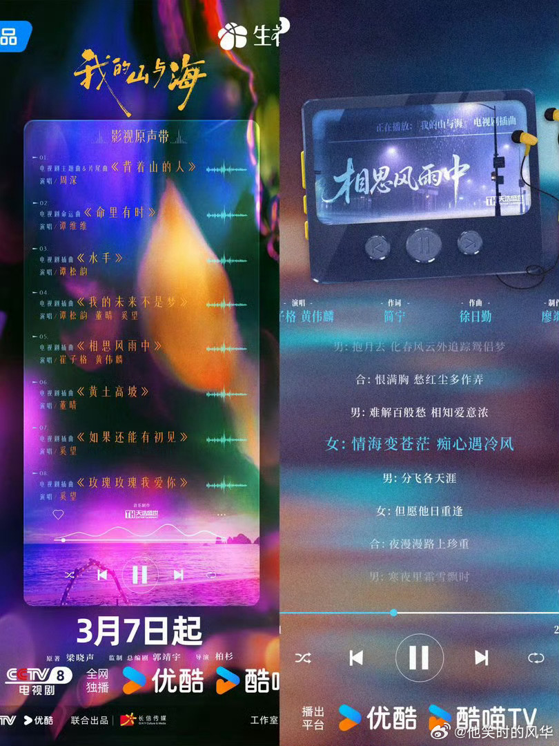 我的山与海OST阵容我的山与海OST歌单 周深一开口就共情，谭维维演唱张力拉满，