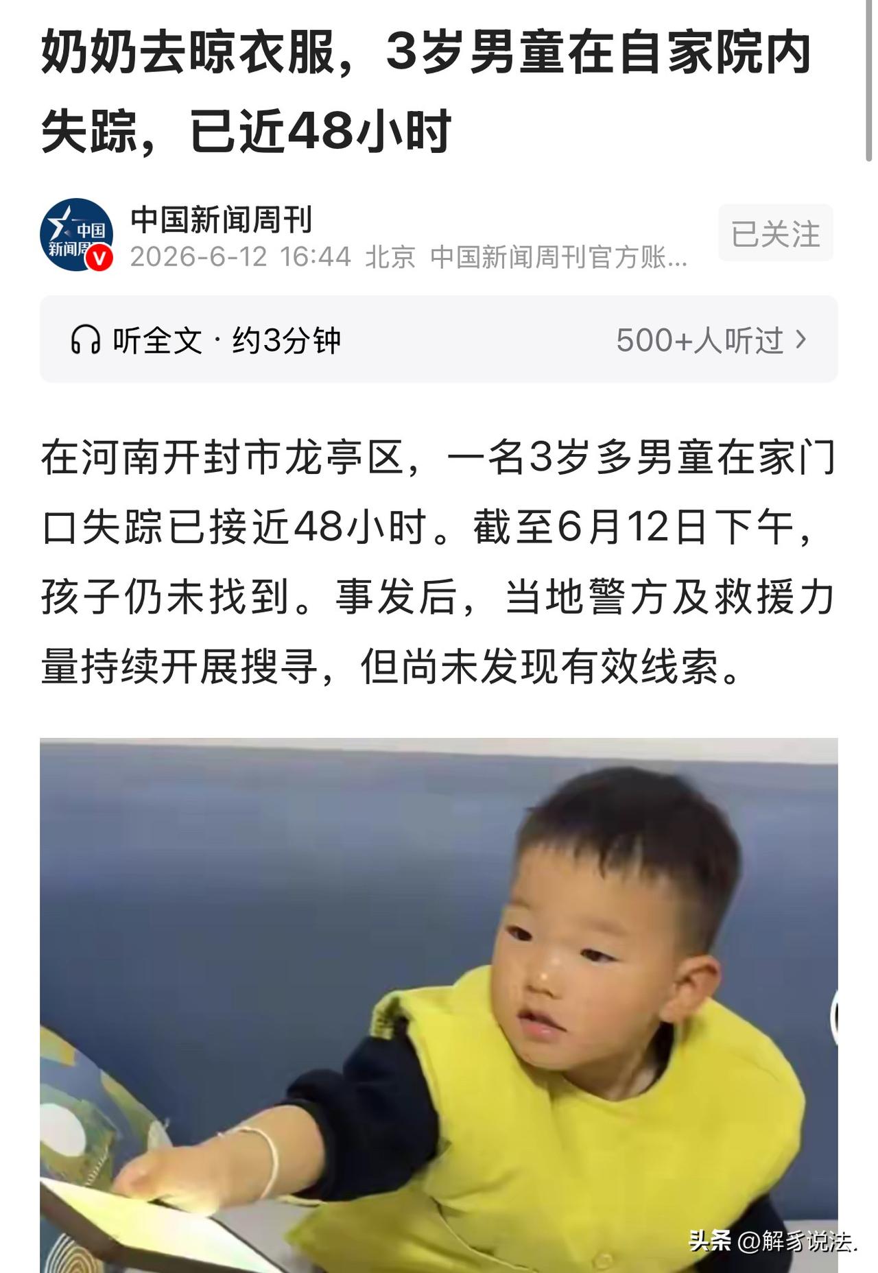 “天塌了！”河南开封，3岁的男孩去邻居家院子里玩耍，奶奶想着没啥事，便去自家后院