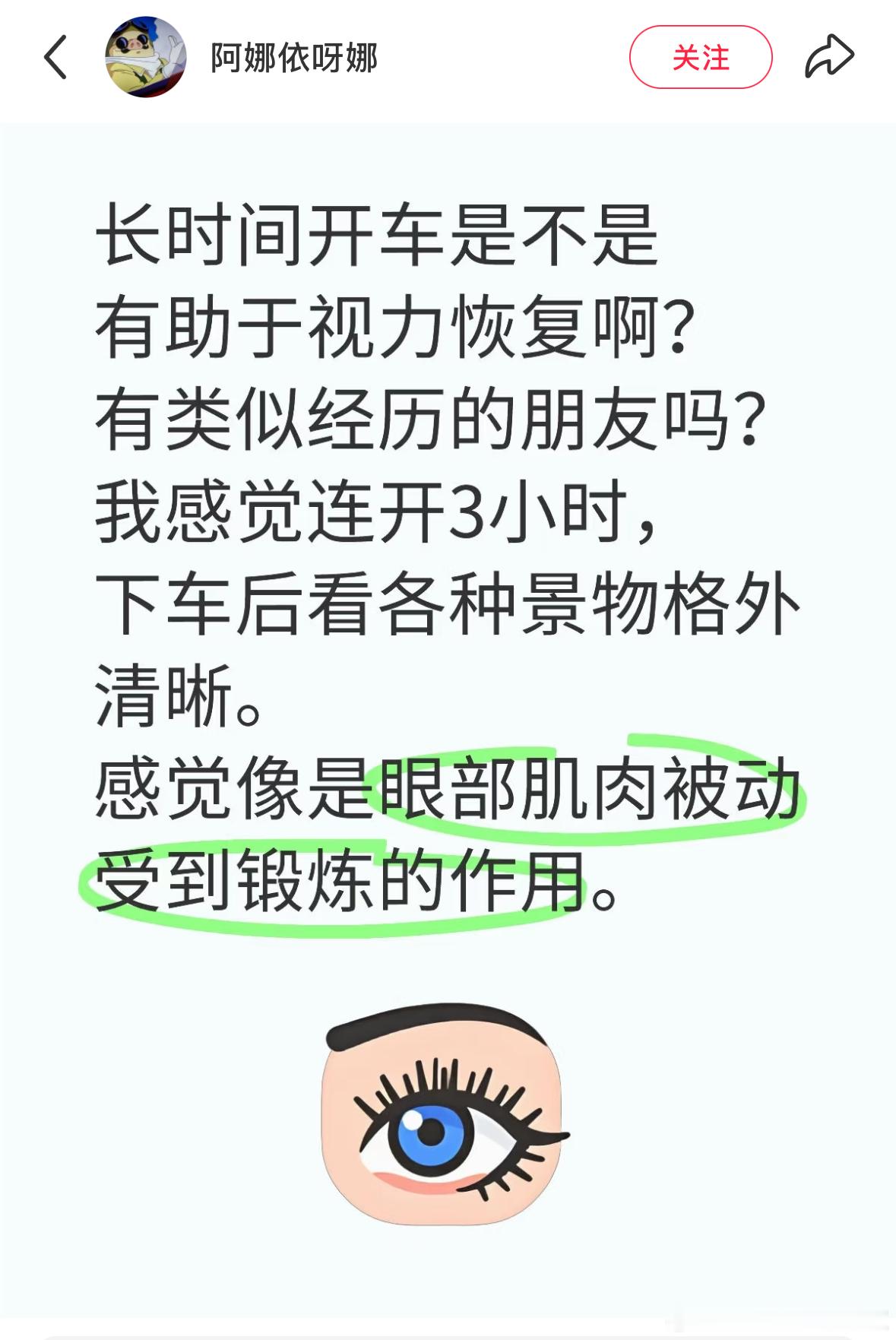 长时间远眺是真的有用啊 ​​​