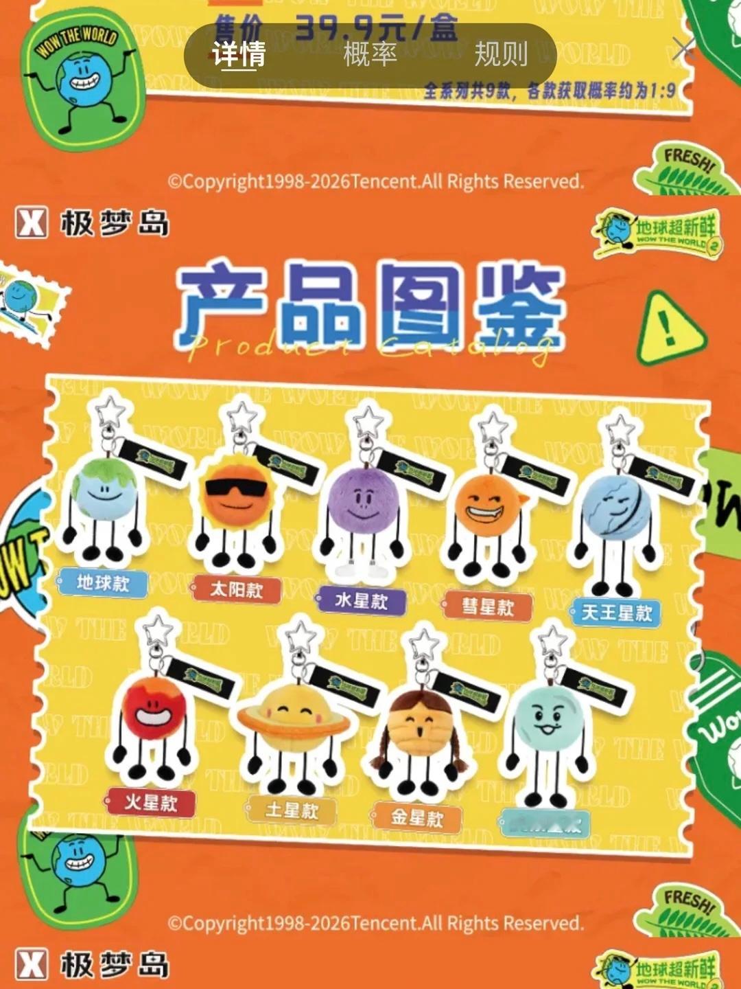是天狼星，是盲盒，是39.9一抽🙃 