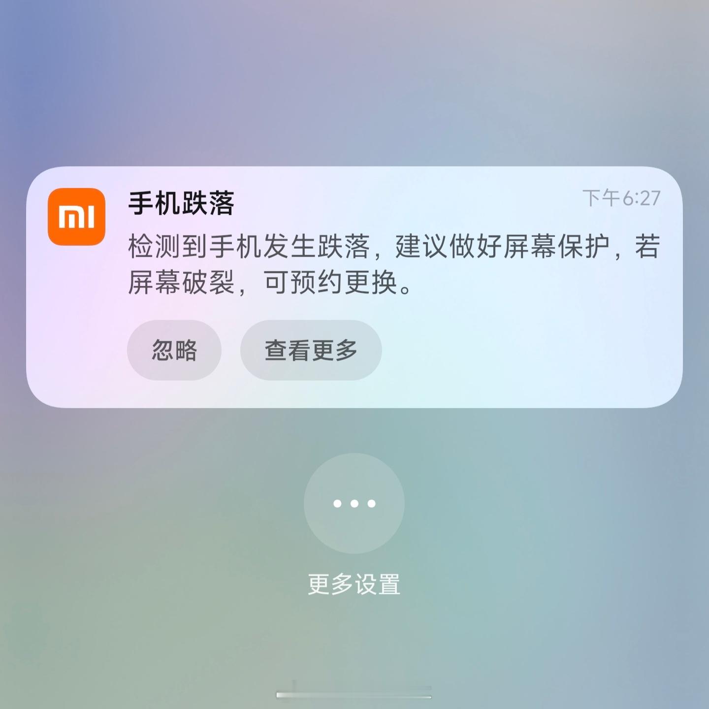 小米澎湃OS2 终于触发到这个弹窗了。[苦涩][苦涩][苦涩] ​​​