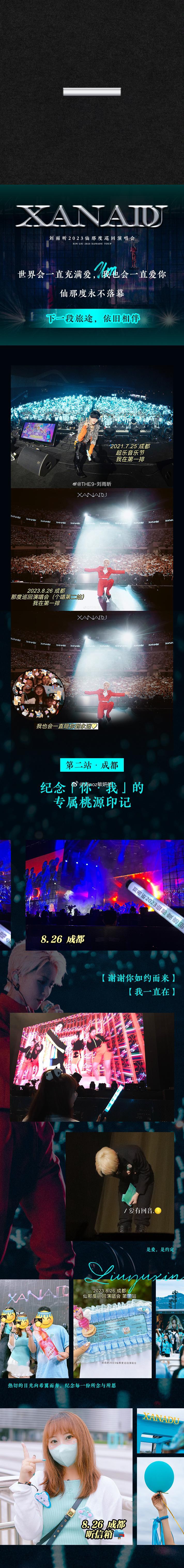 属于我们的2023仙那度记录🧩谢谢你，让我们的约定得以实现从【No Joke】