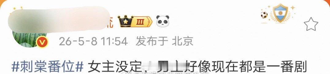 曝张凌赫刺棠单独过会 曝张凌赫刺棠女主没定 哇塞了啊！！！张凌赫《刺棠》又有新消