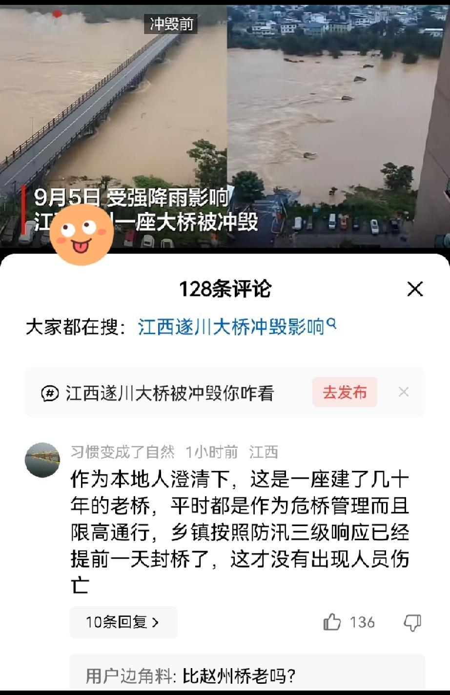 一座大桥被冲毁了！当地的网友紧急澄清：这座桥是一座建了几十年的老桥了，平时都是作