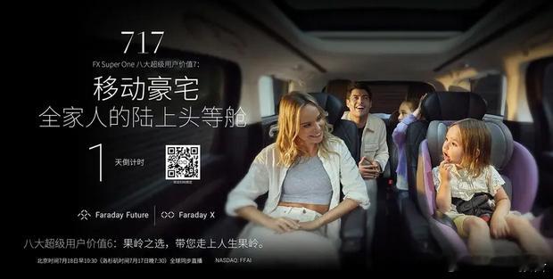 FF首款MPV明日发布7月17日，贾跃亭发文，FF首款MPV车型FX Super