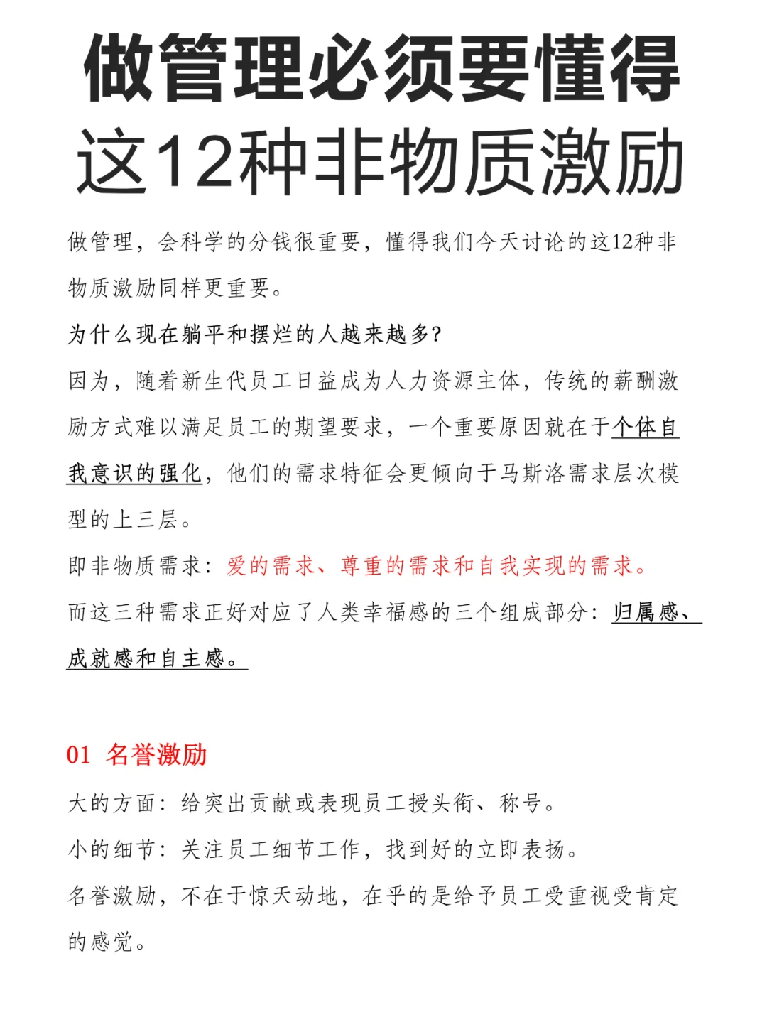 做管理你必须要懂得，这12种非物质激励