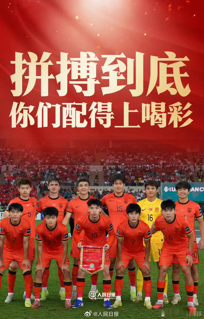 已经刷新历史最好成绩了！U23国足亚军 未来继续加油U23国足vs日本