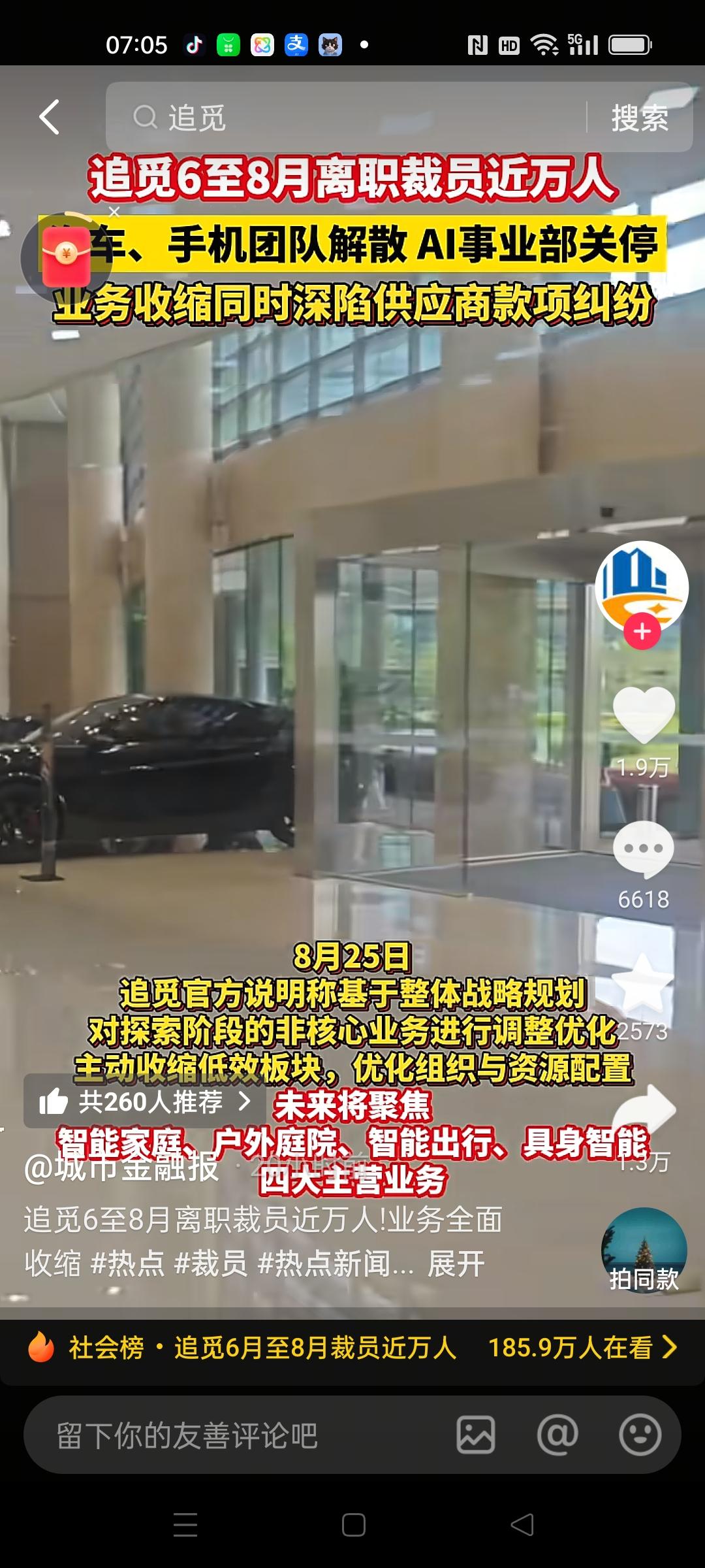 追觅大规模收缩！6‑8月裁员近万人
 
近日，追觅科技业务大调整的消息冲上热搜。