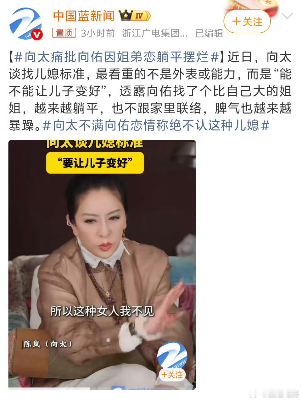 向太谈找儿媳标准向太不满向佑恋情称绝不认这种儿媳向太最看重的不是外表或能力
