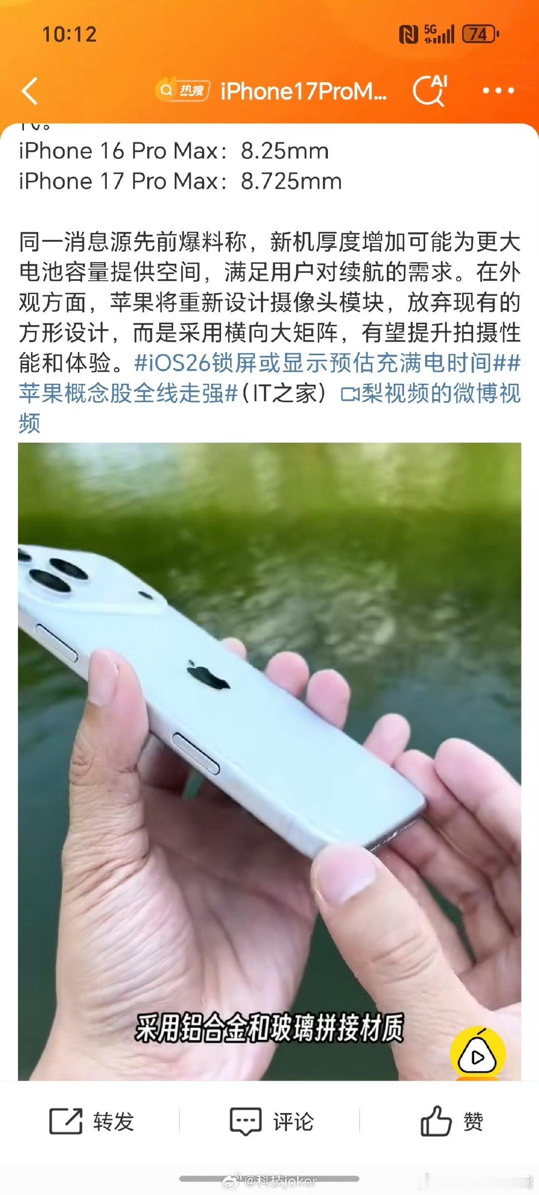 没有充电宝的容量却有充电宝的样式，air可能才是下一代iPhone最好的选择（单