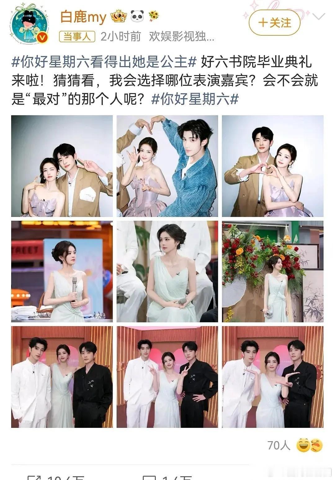 莫离男主不是丞磊吗，白鹿这个文案啥意思啊丞磊我允许你不舒服 
