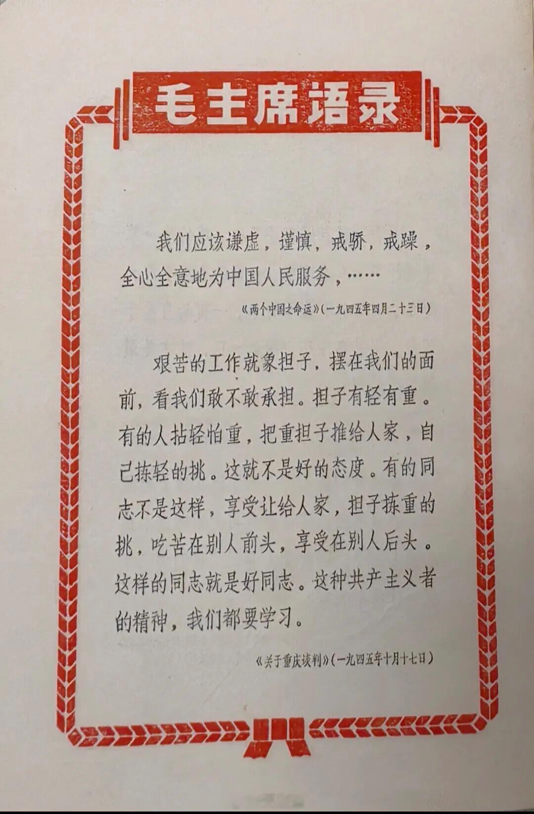 毛主席语录二十二条致敬一代伟人缅怀伟人