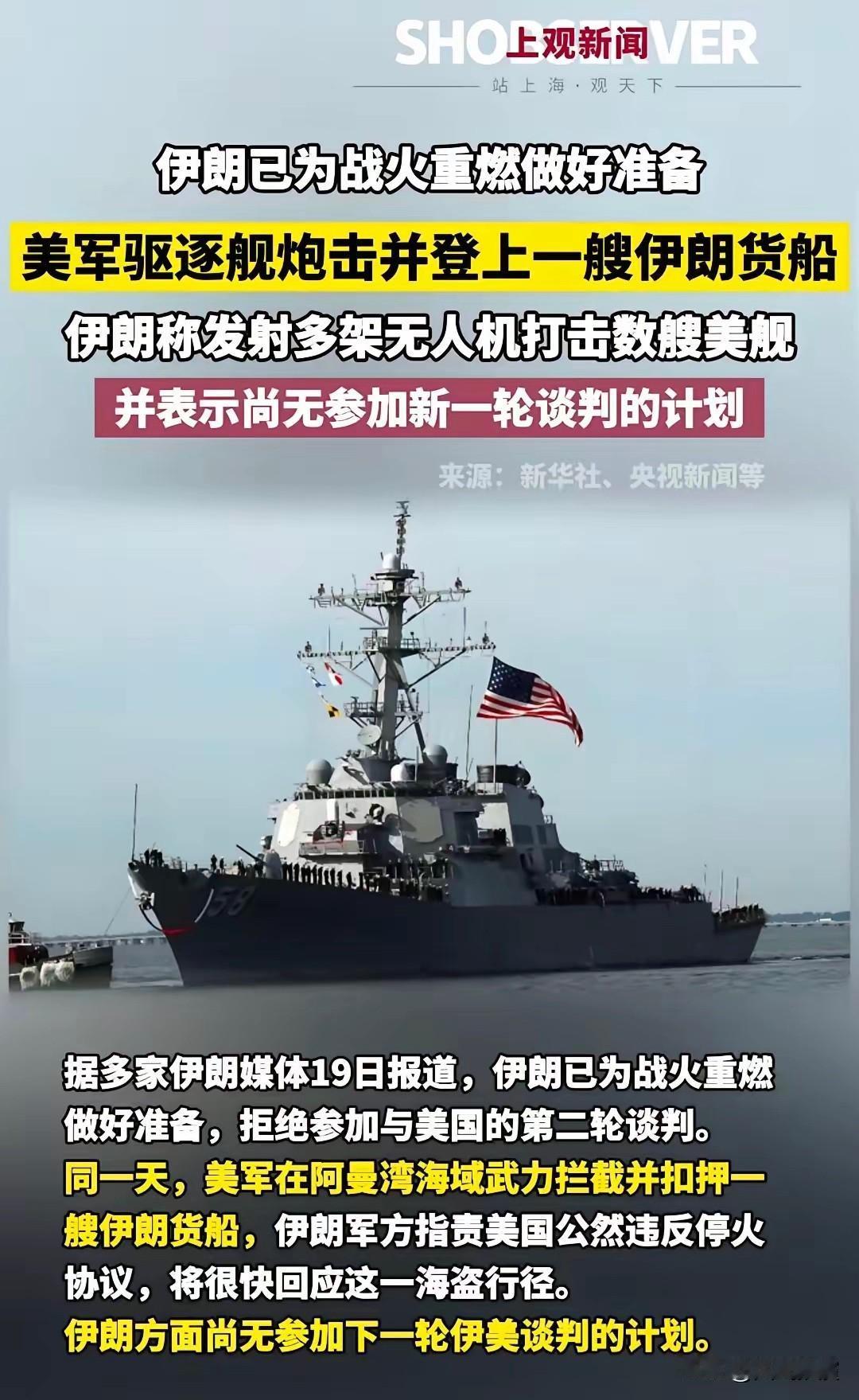 美国再度加强对伊朗的打击，从开始的封锁，逐步变成了扣押，这期间不再是驱离了，而是