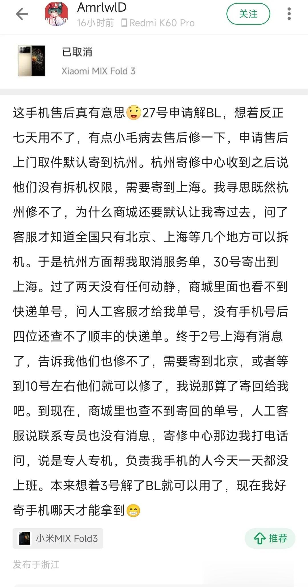 闲来无事逛了一下小米mixfold3折叠屏的板块，看到大家好像对于它的售后颇有微