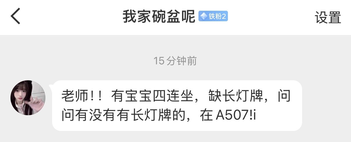 文轩[超话]  A507有连座宝宝缺长灯牌​​​