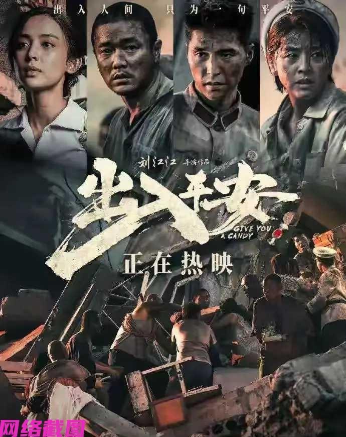 现今电影《出入平安》要重新出现在我们面前，曾经因票房太冷故而下架，电影故事讲述一