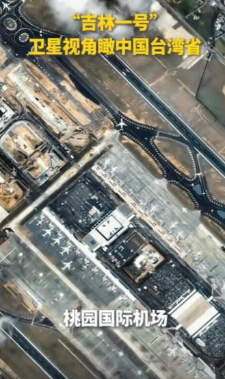 “台独”分子一觉醒来，发现天塌了！大陆卫星“吉林一号”毫无征兆，直接发布了台湾全