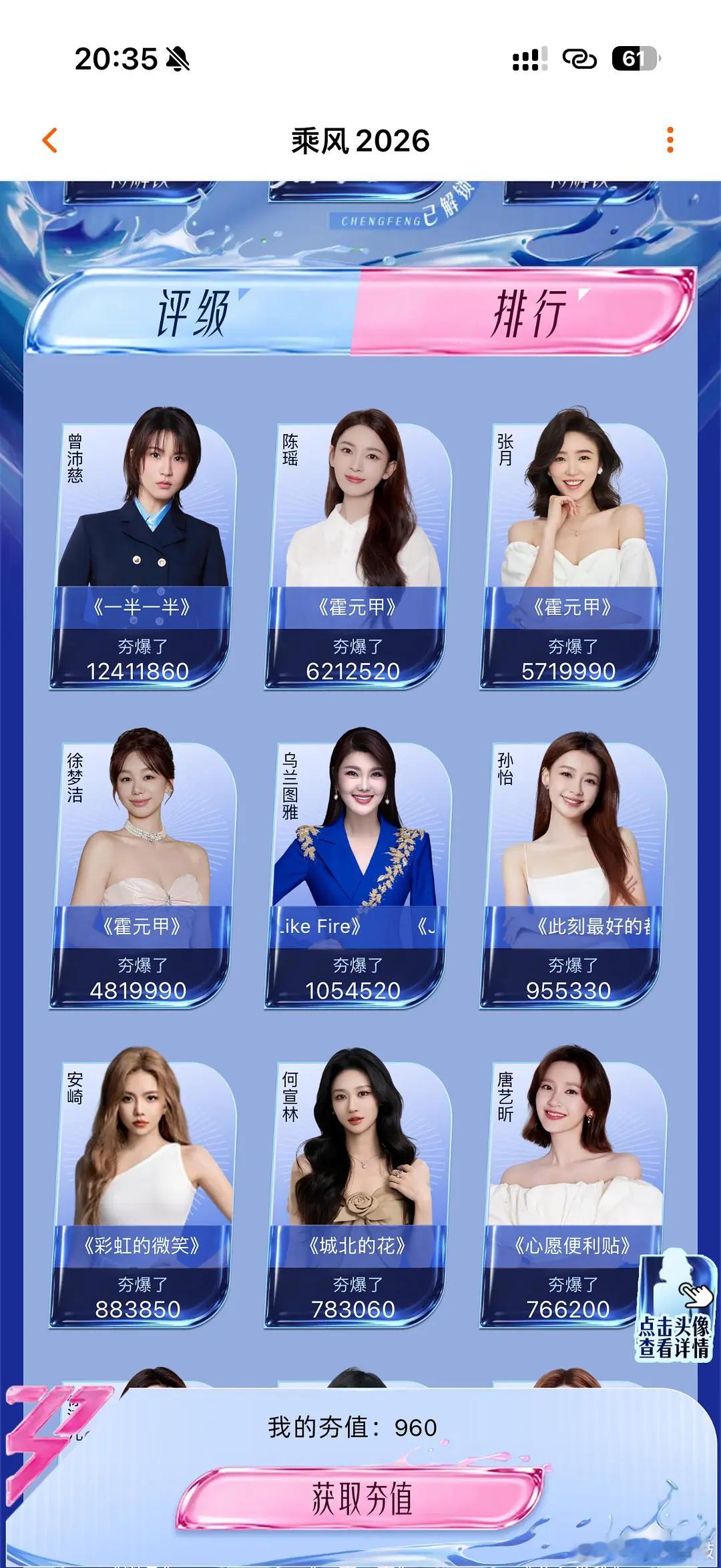 乘风2026｜i投票进 明天直拍到底花落谁家乘风2026