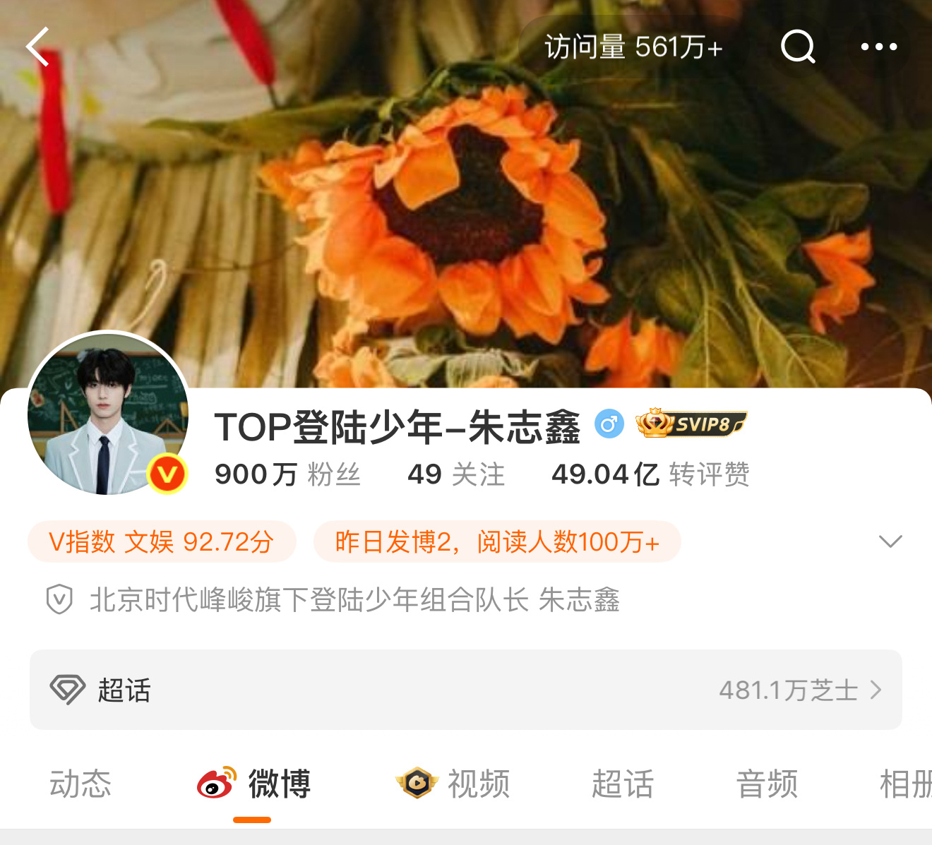宝宝900w粉丝快乐😭今后还会有更多更多的人来爱你的​​​