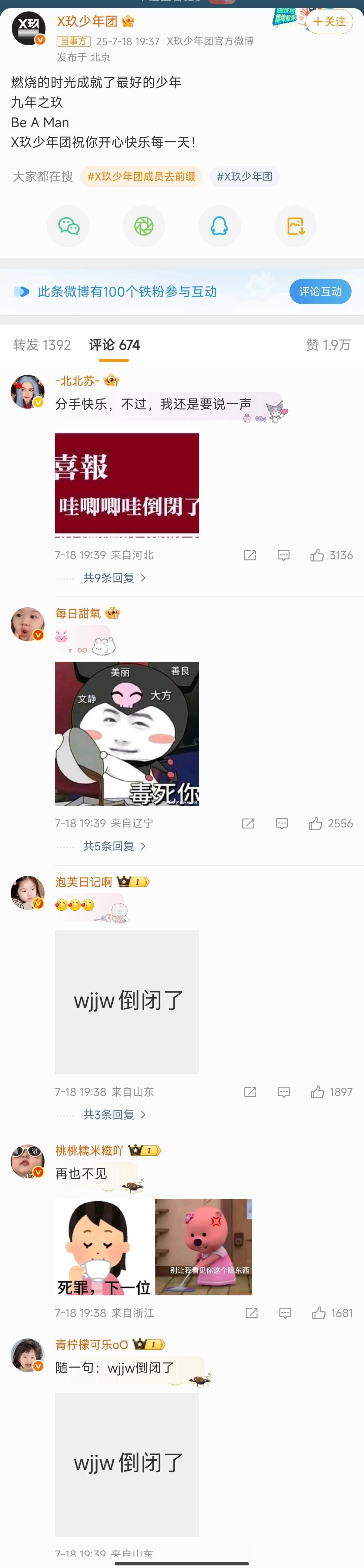 X玖少年团发文这个红v号今天互动量很高[哈哈][哈哈] ​​​