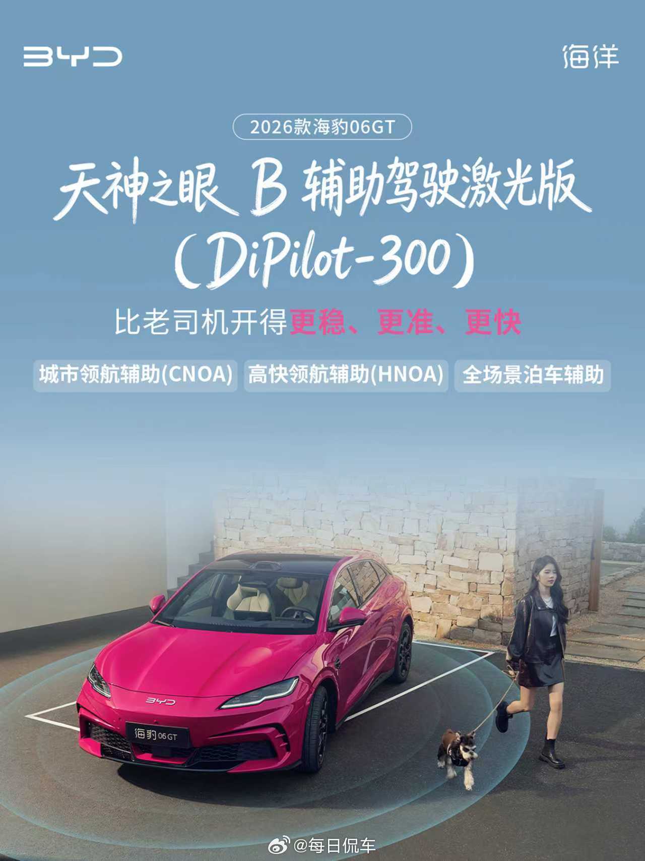 2026款海豹06GT 核心亮点汇总越级配置 戳图速览👇26款海豹06GT上市