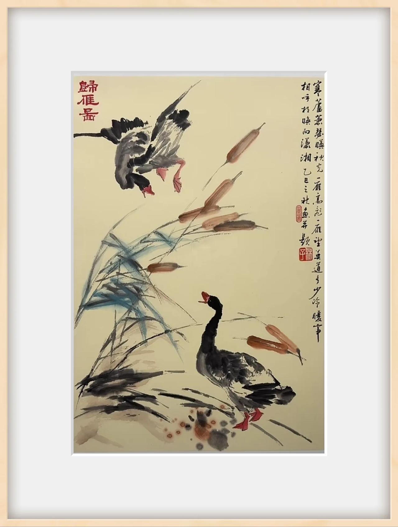 国画花鸟画•“归雁图”
雁归芦苇畔，秋意满江红。