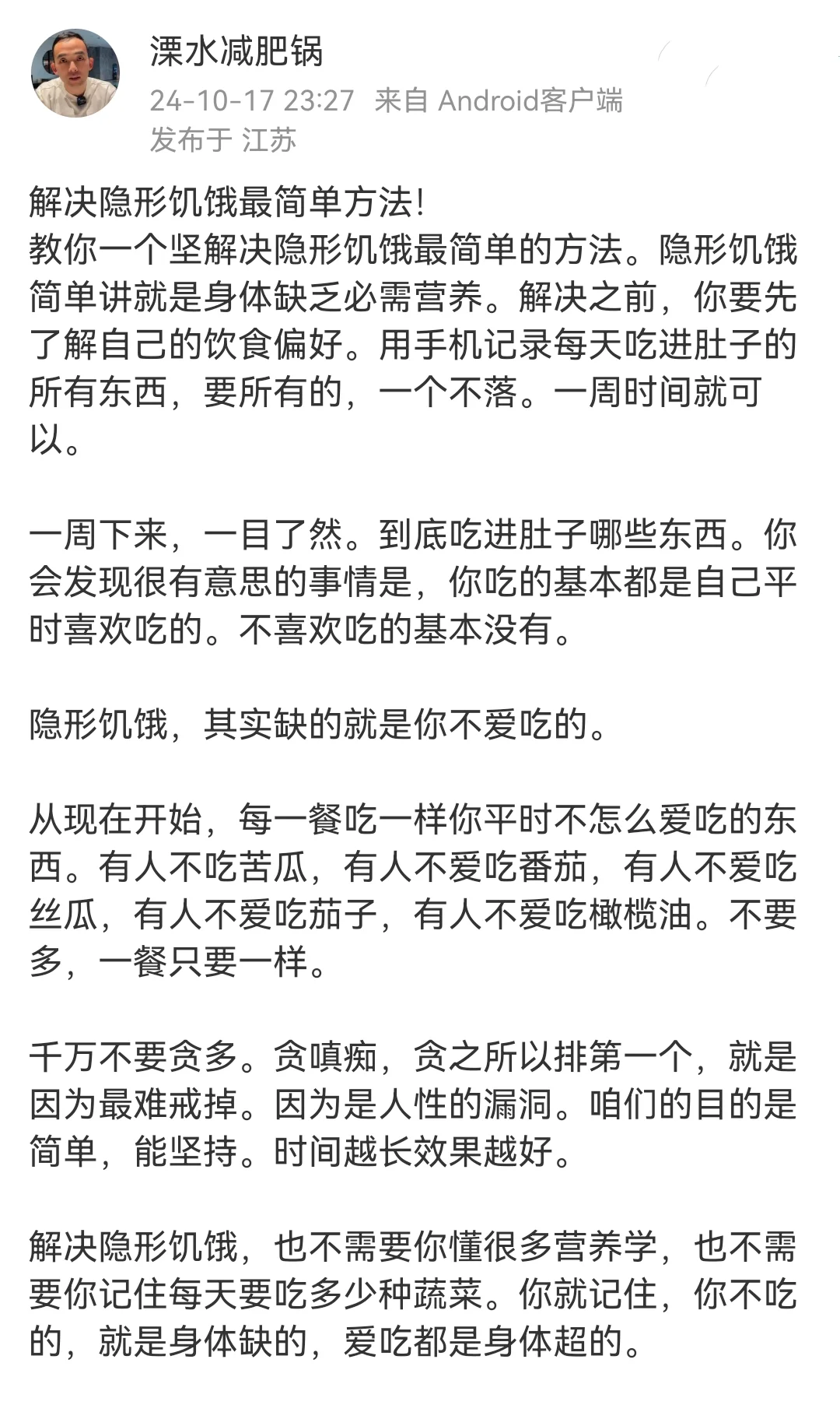 就它了！解决隐形饥饿最简单的方法！！