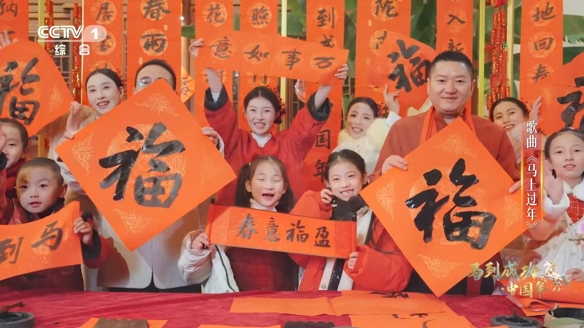 过年的祝福全在这首歌里了新春序曲年味浓马到成功中国年 新春序曲正式奏响，《马上过