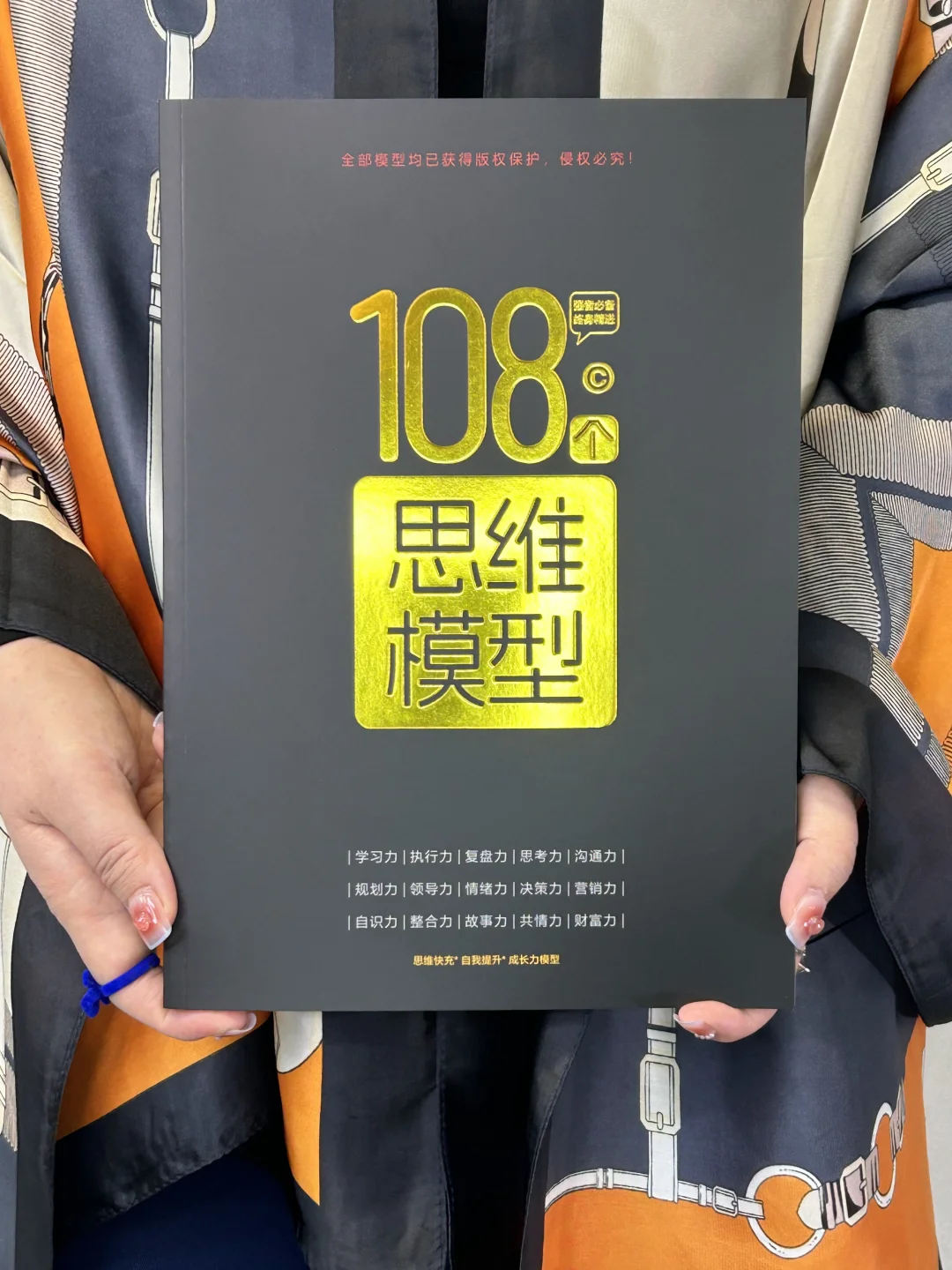 高手如何快速看透本质？108大个思维穿透法