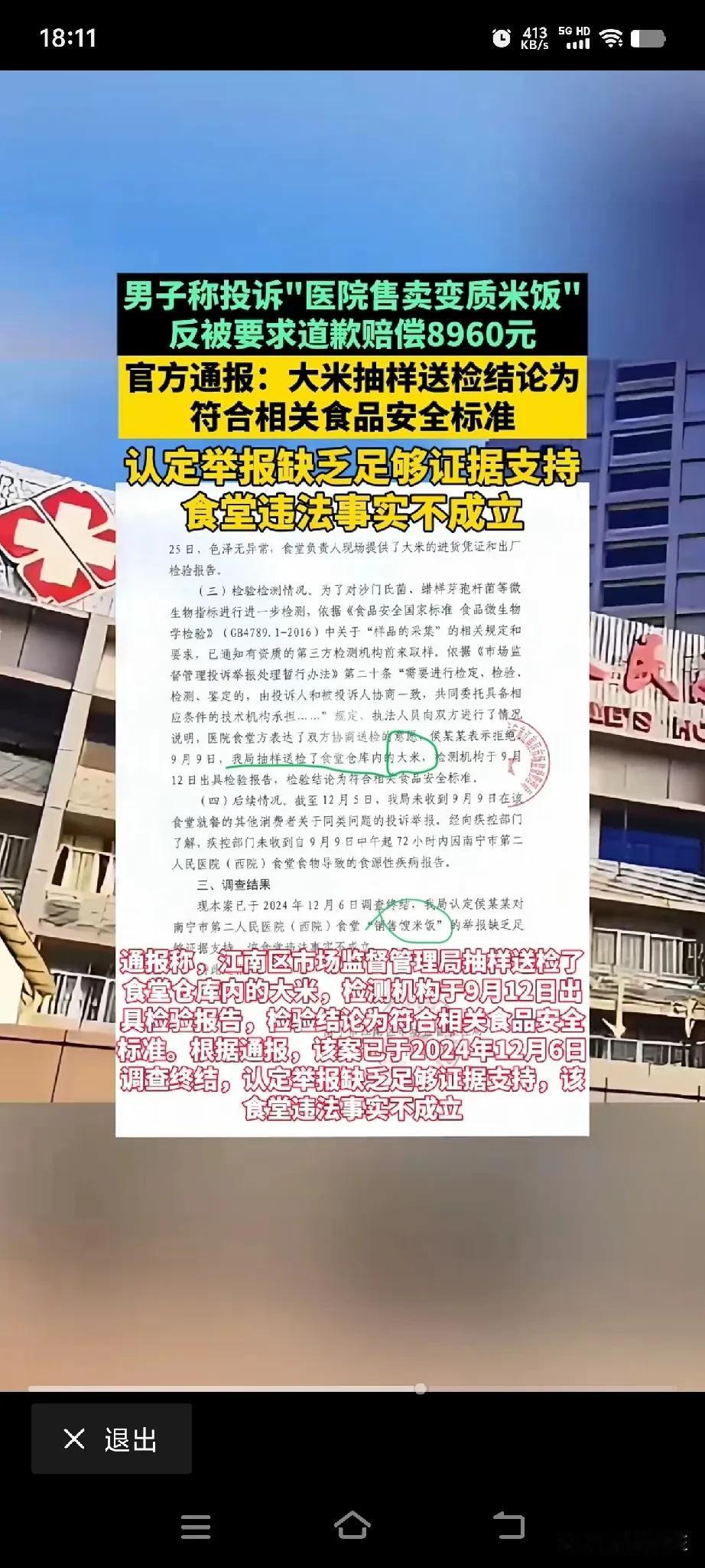 哎！哎！哎！难道公信力没了吗？为什么监督局给的结论公众不信服？

不过这个结论来