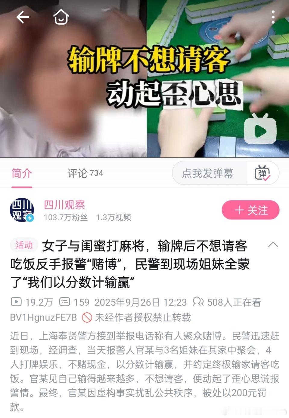 女子与闺蜜打麻将，输牌后不想请客，动起歪心思 ​​​