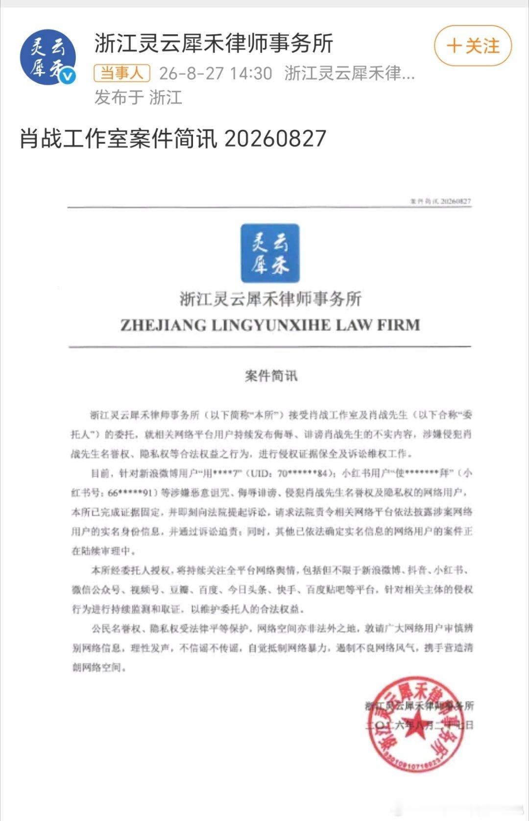 肖战方律师告黑进展中午吃的瓜下午就告黑了，顶流的办事效率可以[作揖] ​​​
