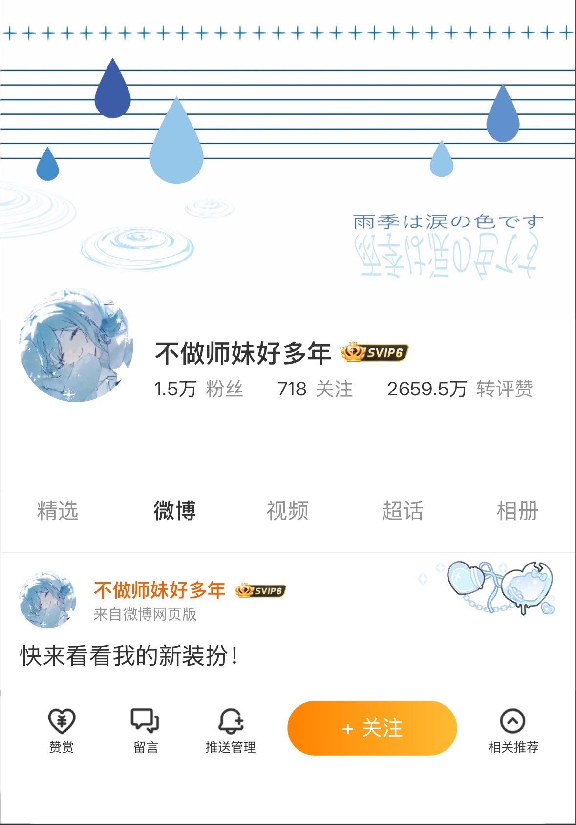 水蓝雨季ootd 明天svip没了。提前换上我的果奔zb  专栏 · 师妹的zb