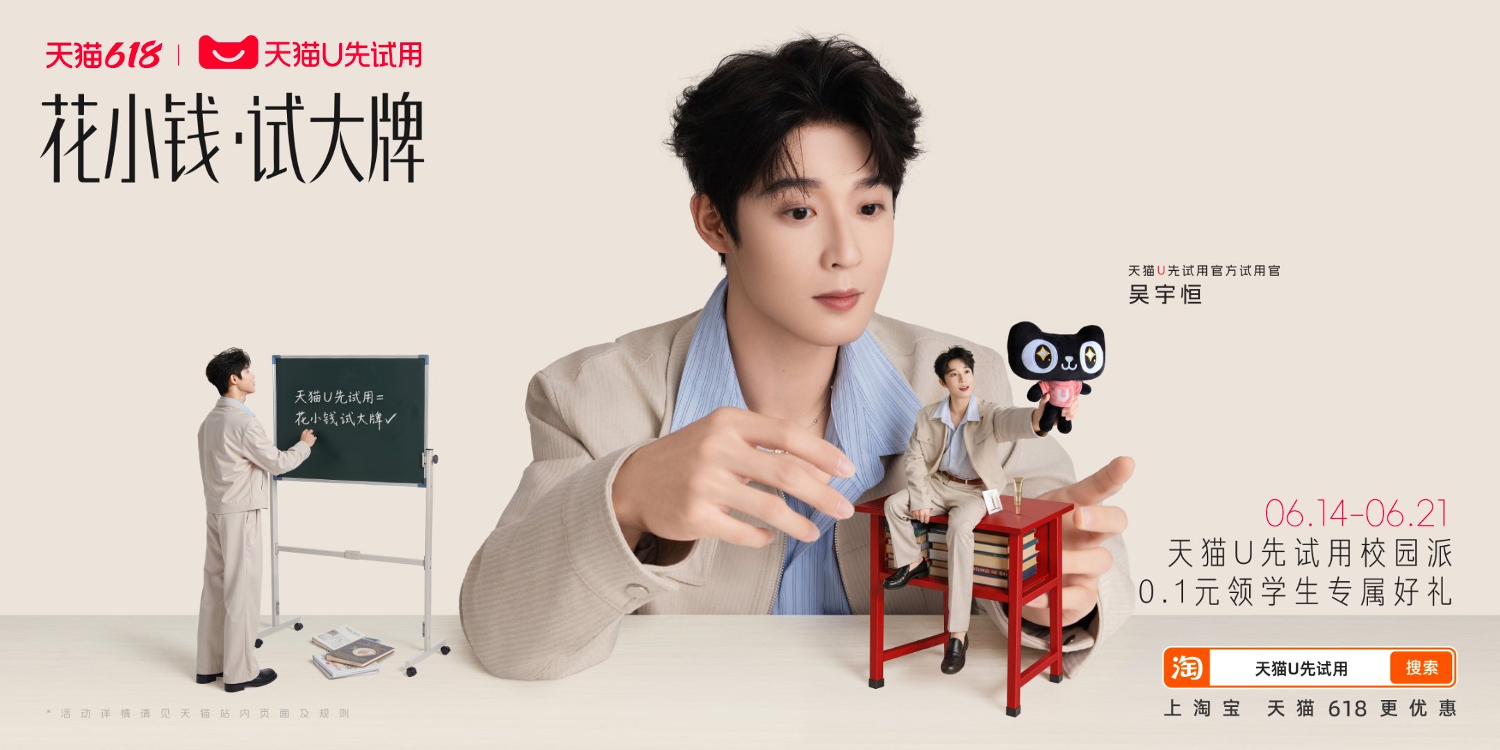 吴宇恒喊你试10000000份天猫小样天猫U先试用好物试用狂欢开启！天猫U先试用