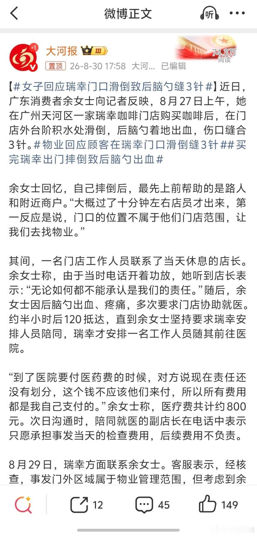 女子回应瑞幸门口滑倒致后脑勺缝3针事发地是在门口，但商家并不是完全无责。商家对门