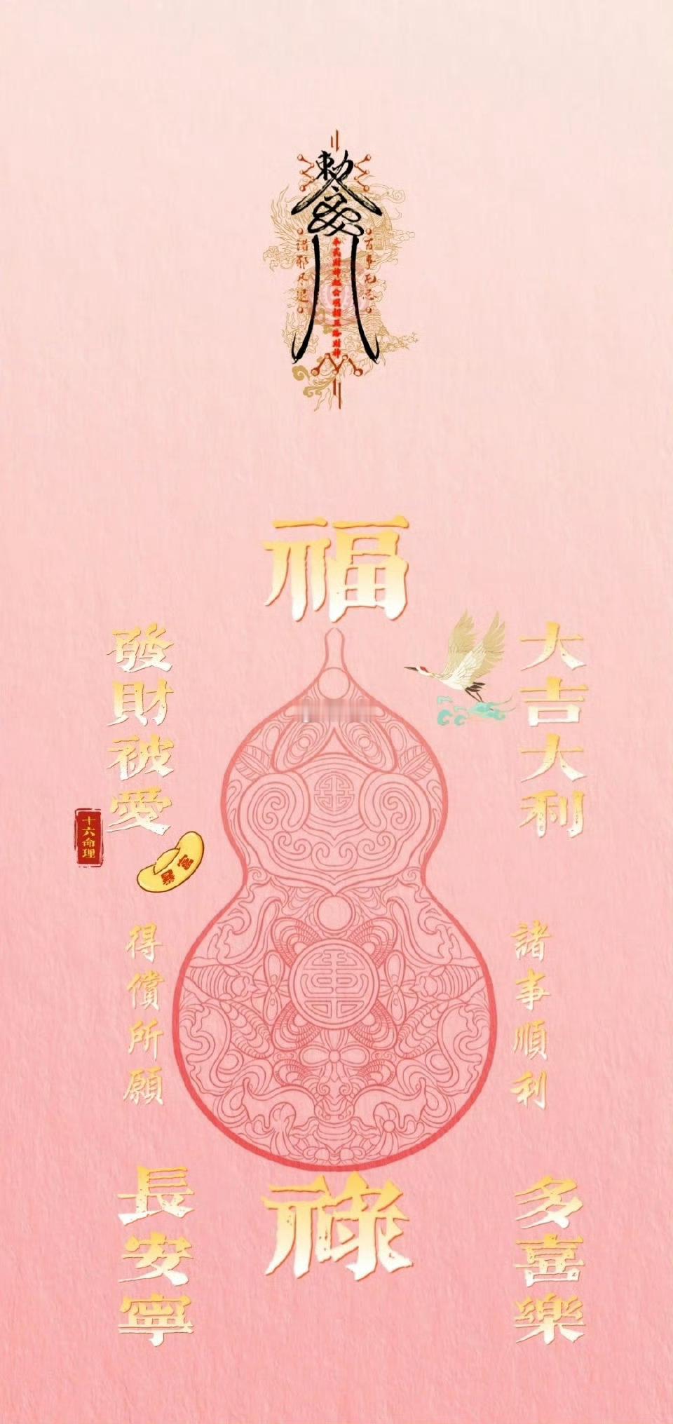 福禄已到 快来接住！ 