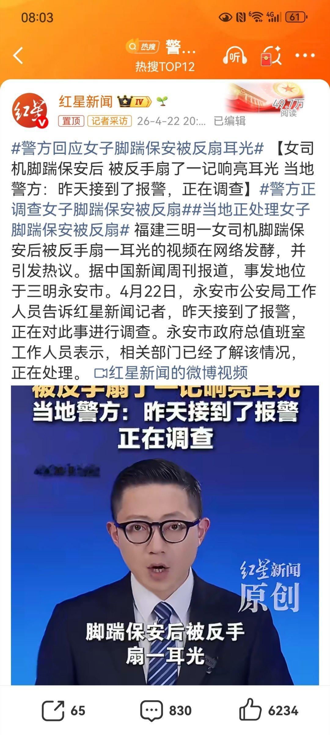 警方回应女子脚踹保安被反扇耳光 这个成为热搜第一的所谓警方回应，其实就三个字：我
