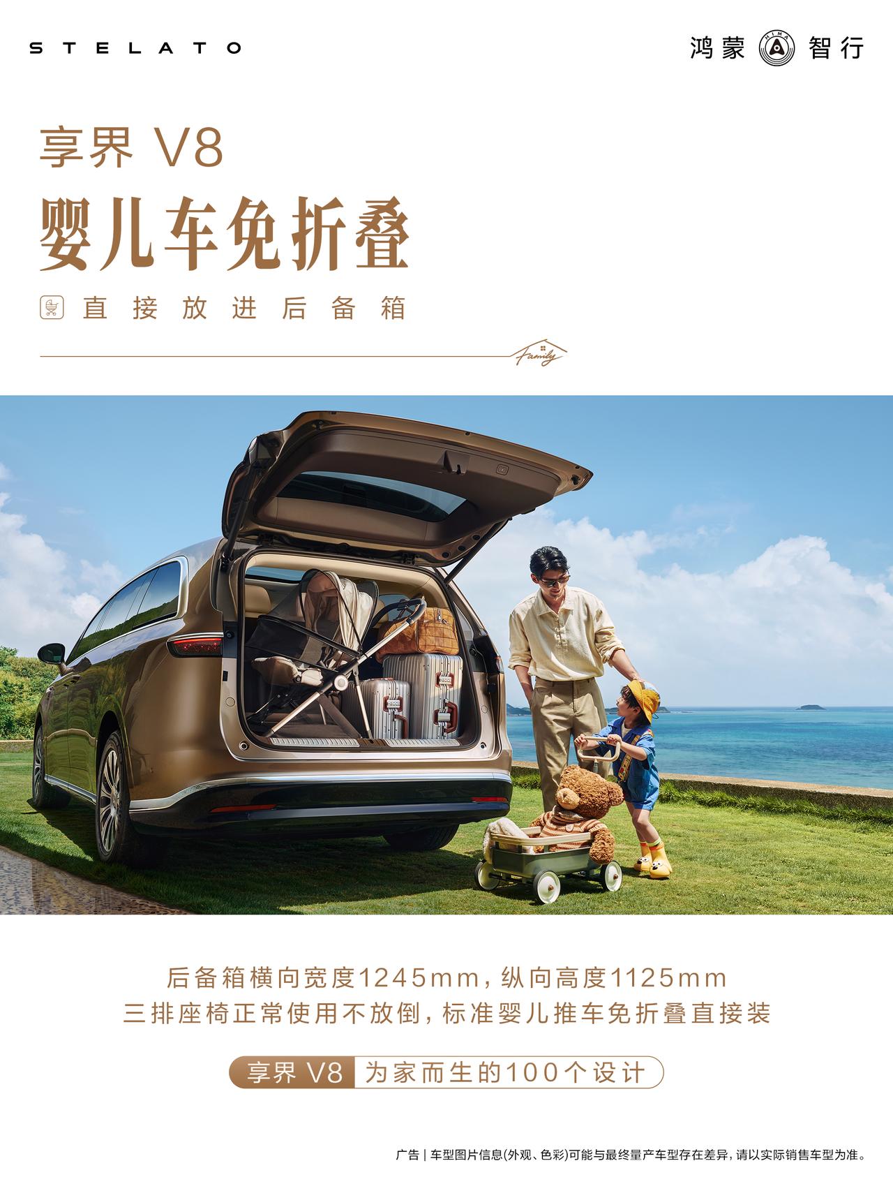 余承东近日发文探讨家庭用车标准，晒出享界V8"100个为家而生的设计"，并向全网